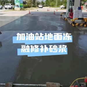 龙山水泥地面快速修复剂